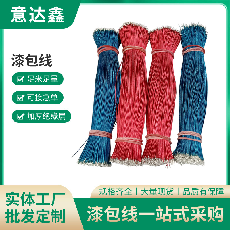 漆包线厂家直供监控设备彩色绞合铜线直焊免刮漆变压器线圈现货