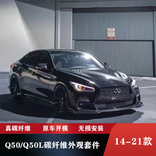������14-21��Ӣ�����Q50Q50L��װС��Χ̼��άǰ���󴽲�ȹβ��