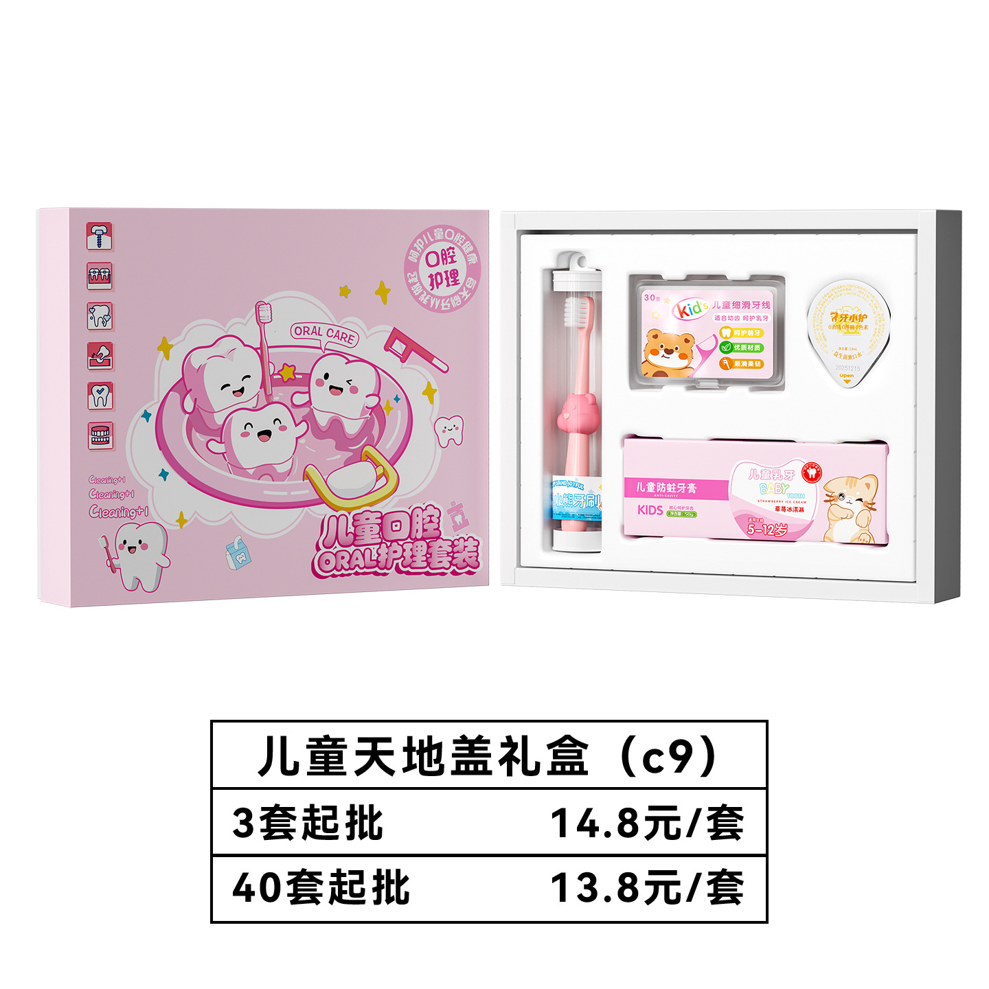 【100起订】儿童护理套装口腔牙刷软毛漱口水牙膏牙线礼品店庆