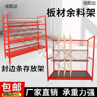 Plate Residual Material Rack Storage Rack Panel Furniture Factory Residual Material Rack Vertical Multifunctional Edge Banding Strip Residual Material Rack