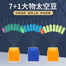 飞巴适大物线组配件大物太空豆硅胶散装7+1黑坑巨物特大号批发