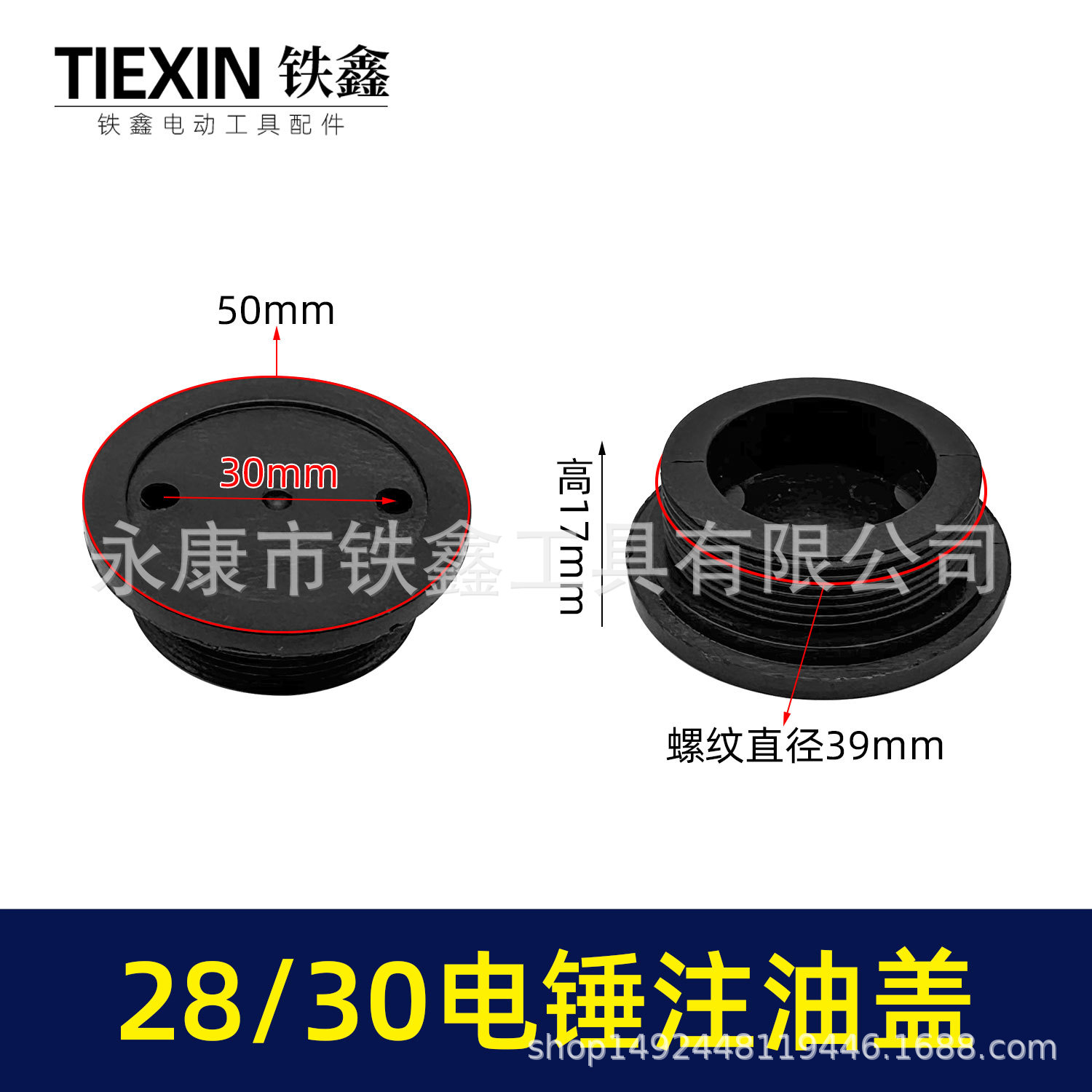 28/30电锤油盖32电锤35电镐冲击钻油封盖子塑料黄油盖加油盖05679