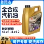 合成四季5w-40a3汽机油