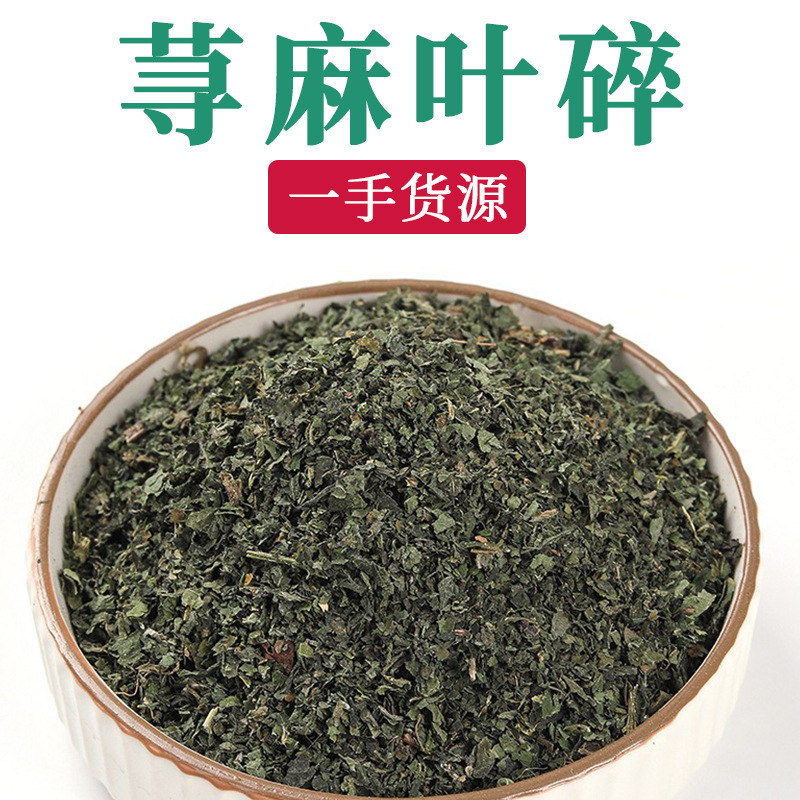 New arrivals: Crushed nettle leaves, nettle herb, nettle leaves, nettle root, stinging nettle, Chinese herbal medicine wholesale, processing and crushing services New arrivals: Crushed nettle leaves, nettle herb, nettle leaves, nettle root, stinging nettle, Chinese herbal medicine wholesale, processing and crushing services