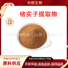 楮实子提取物多规格水溶楮实子粉含楮实子皂甙构树子提取物