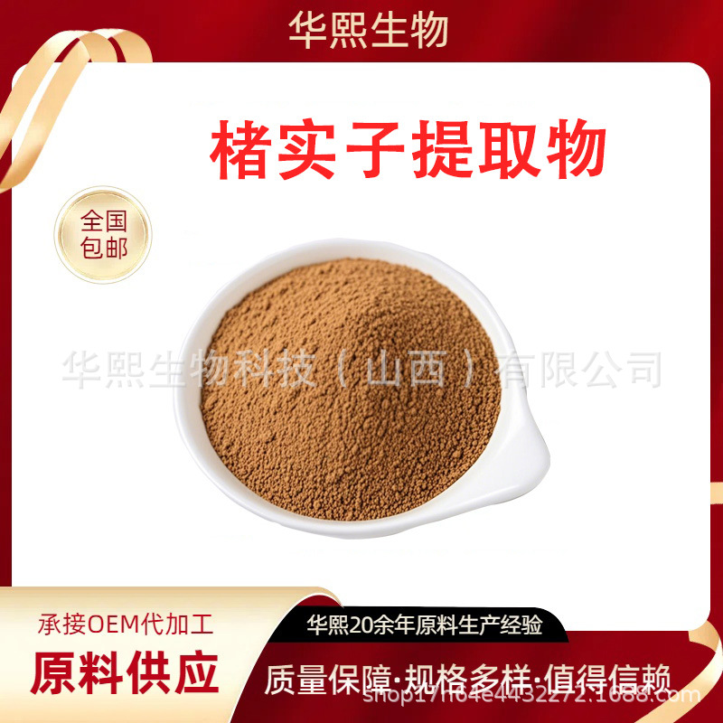 楮实子提取物多规格水溶楮实子粉含楮实子皂甙构树子提取物