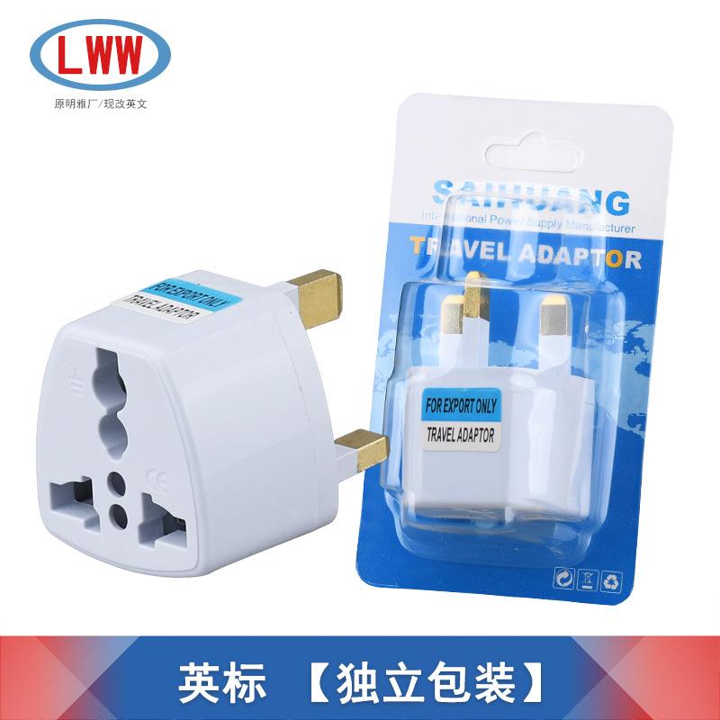 英规英标转接头  旅行插座 香港澳门电源转换器 吸塑独立礼品包装