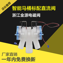 定制智能马桶直流阀 大流量规格 电磁水阀门 性能稳定 寿命长久