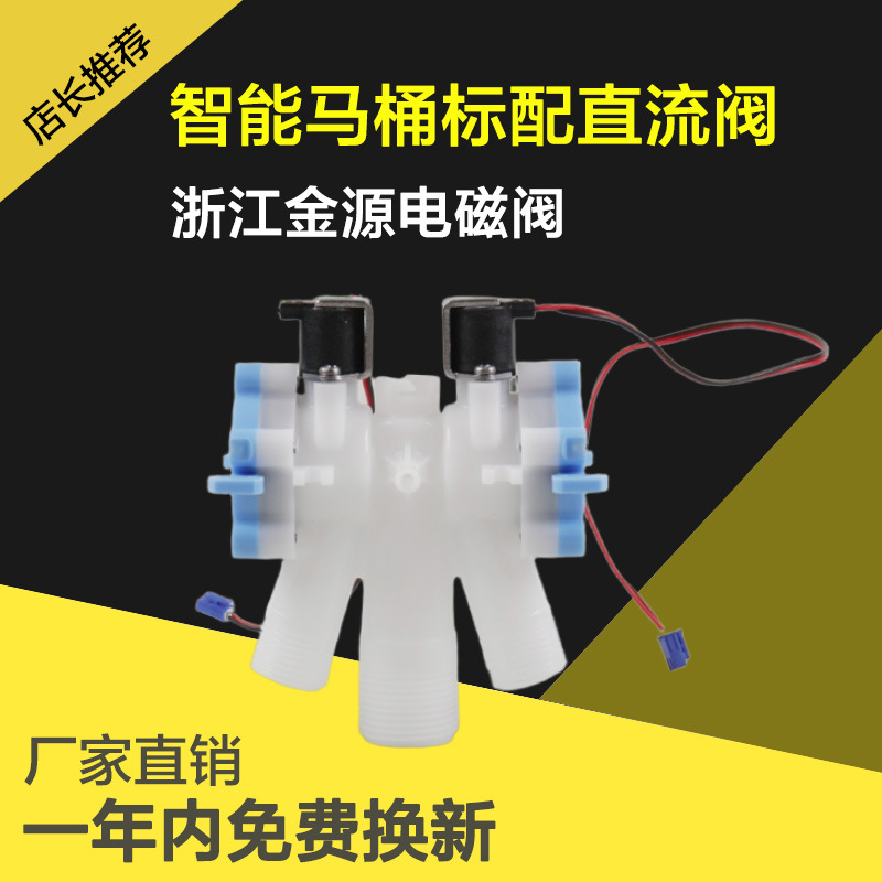 定制智能马桶直流阀 大流量规格 电磁水阀门 性能稳定 寿命长久