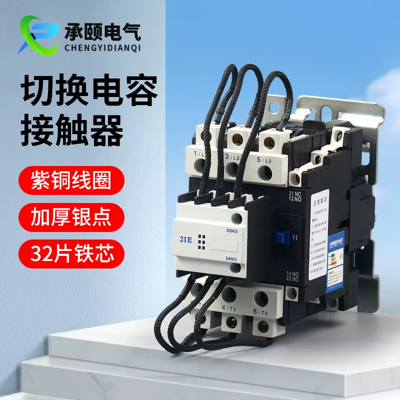 交流接触器CJ19-32/43/63/95切换电容补偿柜 接触器380V