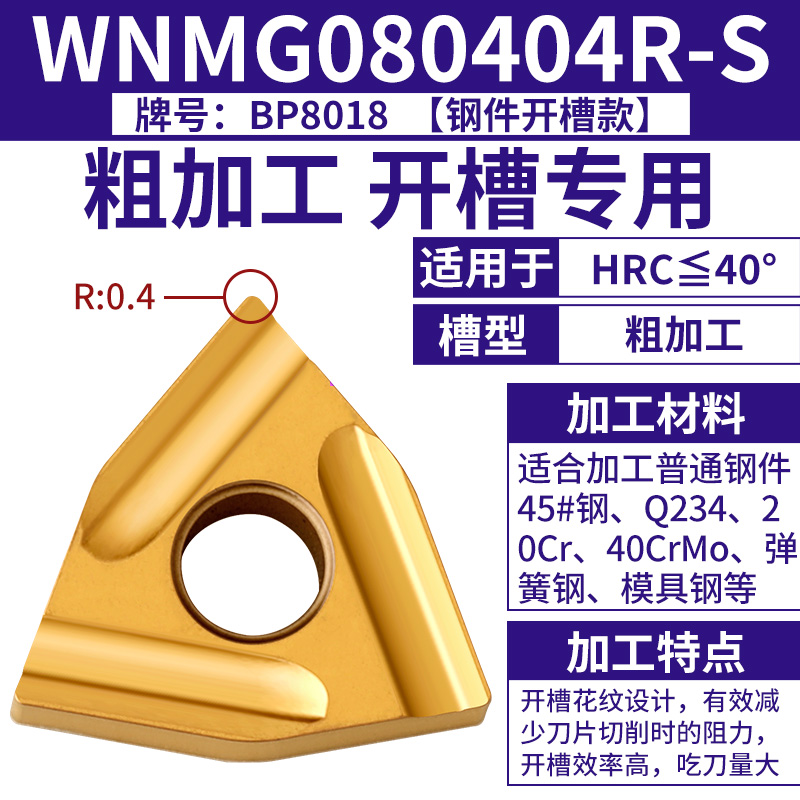 ⑪ WNMG080404R-S [연강/강철부품] [HRC40도 이하] [황삭 및 홈 가공 전용]