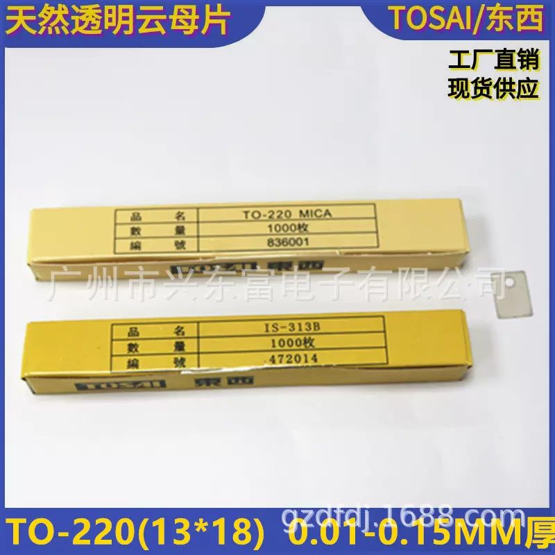 厂家批发各种常用尺寸云母片TO-220(13*18*0.12MM)有孔厚片