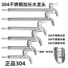 加长特长洗衣机水龙头304不锈钢加厚水嘴拖把池4分快开水龙头开关