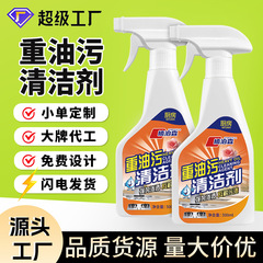 厨房重油污清洁剂强力去污泡沫清洗剂家用灶台油烟机去油重油污净