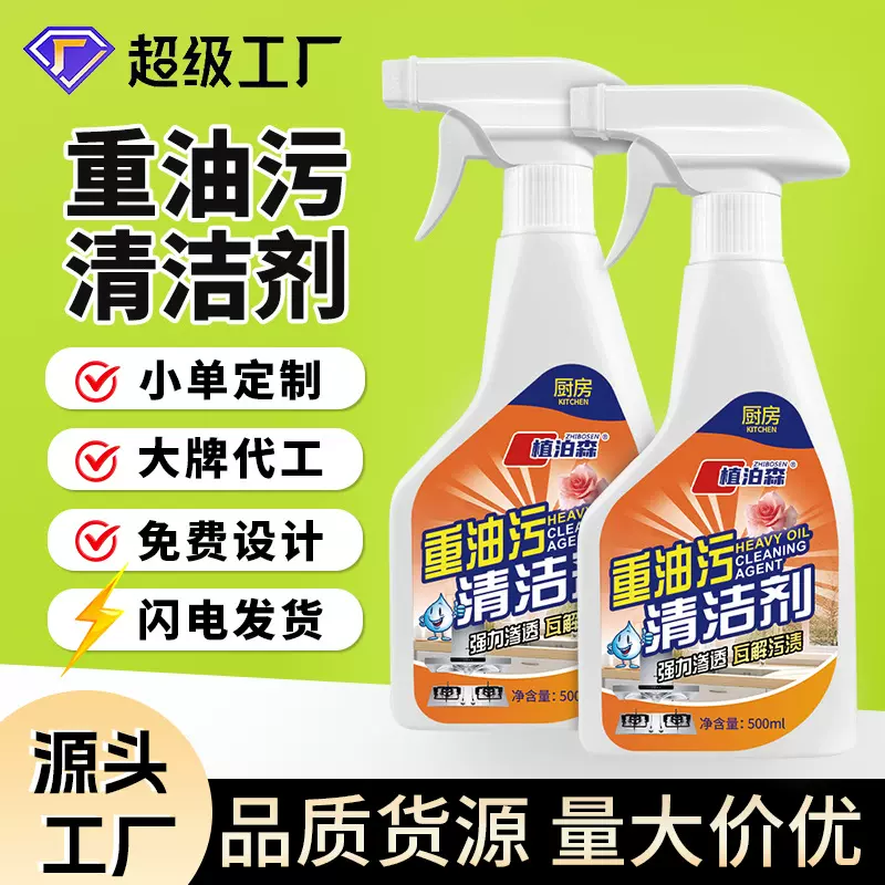 厨房重油污清洁剂强力去污泡沫清洗剂家用灶台油烟机去油重油污净