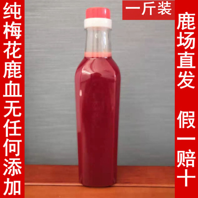 鹿血东北梅花鹿新鲜鹿血批发