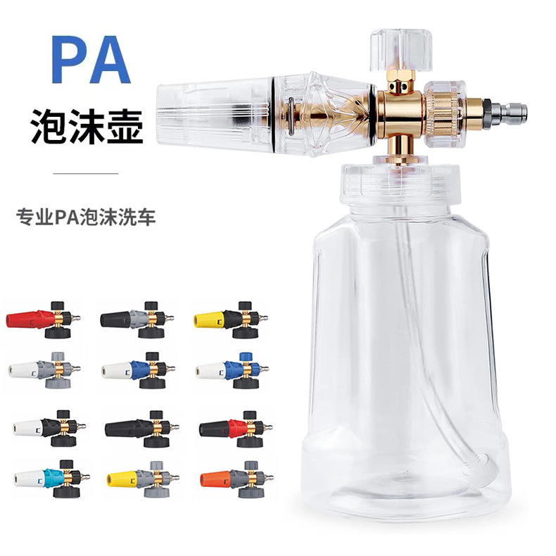 厂家直销家用高压洗车泡沫壶专业清洗配件泡沫枪强力清洁泡沫可调