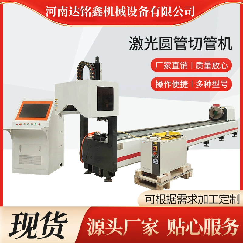 Станок для лазерной резки труб с открытым отверстием, обработка круглых труб, полностью автоматический станок для лазерной резки труб с ЧПУ