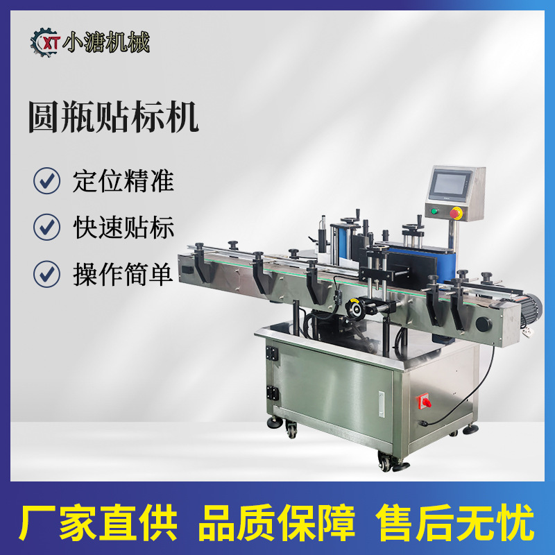 日化小圆瓶卧滚贴标机全自动卧式贴标机检测管贴标机检测棒贴标机