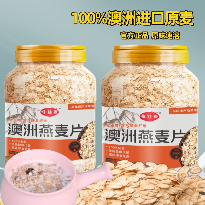 原味澳洲燕麦片即食免煮健身代餐营养早餐爆款网红吃货三高可食|undefined