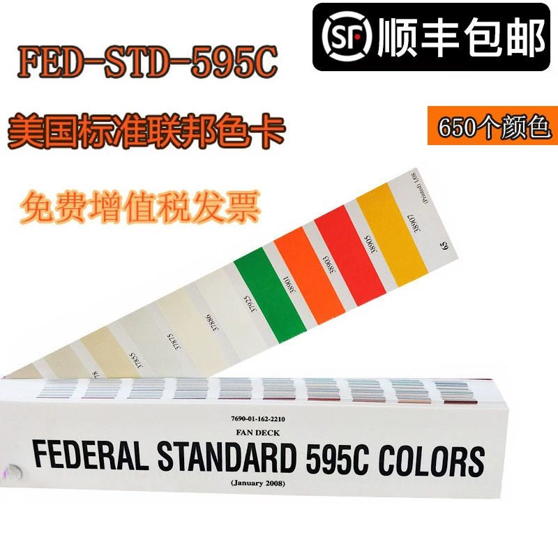 Спот федеральная цветная карта FEDSTD595C стандартная цветная карта SF Бесплатная доставка