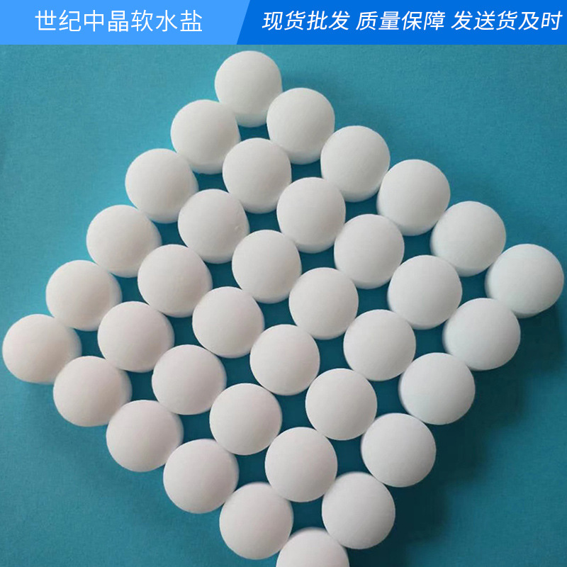 世纪中晶软水盐 工业级锅炉软水盐 印染用软水盐