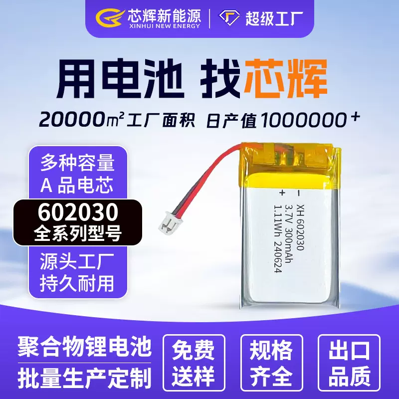 全系列602030聚合物锂电池多规格3.7v60mah-2000mah电子产品电池