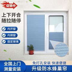 免打孔百叶窗帘内倒内开窗帘厨房卫生间防水蜂巢帘遮光隔热风琴帘