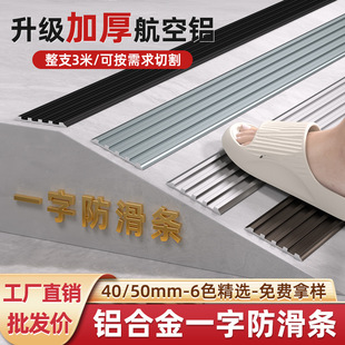 Aluminum alloy stair anti-slip strip step in-line step anti-slip strip slope anti-slip strip metal edge strip