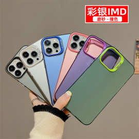 IMD彩银适用于苹果17pm手机壳iPhone16pm外贸跨境出口15pm