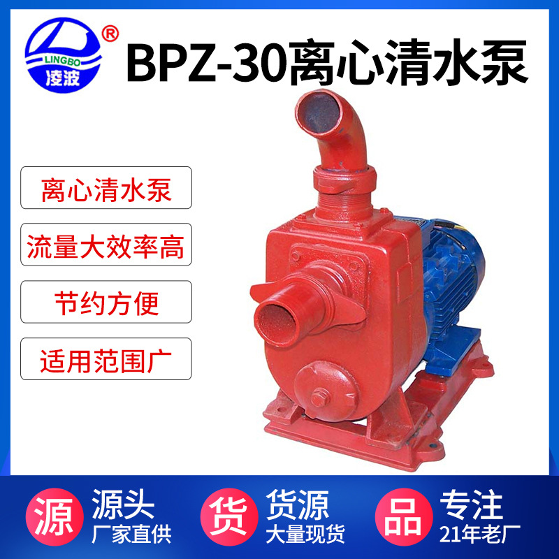 凌波牌2寸BPZ-30自吸离心式清水泵种养业2.2KW新品推荐
