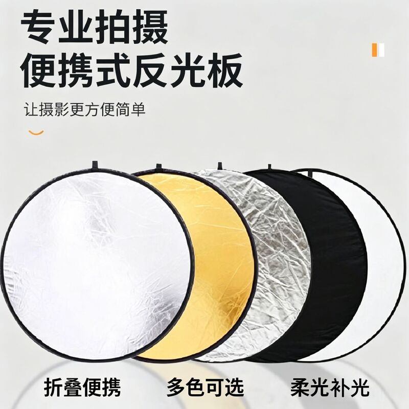 Portable Reflective Board, Foldable, Portable, Gold and Silver Two-In-One, Double-Sided Photo Fill Light Board, Lighting Board, Soft Light Board