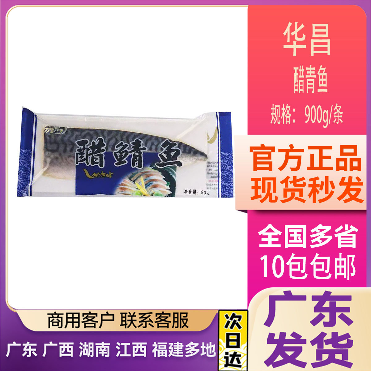华昌醋青鱼真花鱼 即食刺身用醋青鱼1枚 鲭鱼寿司 1枚醋鲭鱼