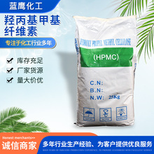 现货批发羟丙基甲基纤维素 洗涤增稠剂 增稠高粘度纤维素 HPMC