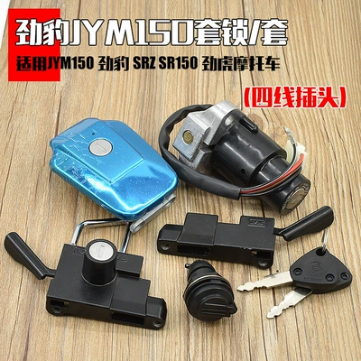 Jinbao Srz150 Full Car Lock Motorcycle Lock - jinbao-150-full-car-lockset