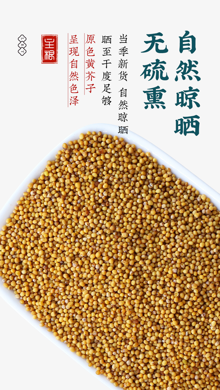 Yellow Mustard Seed 100g Bai Jie Zi Traditional Chinese Herb Culinary Spice Whole Seeds key features