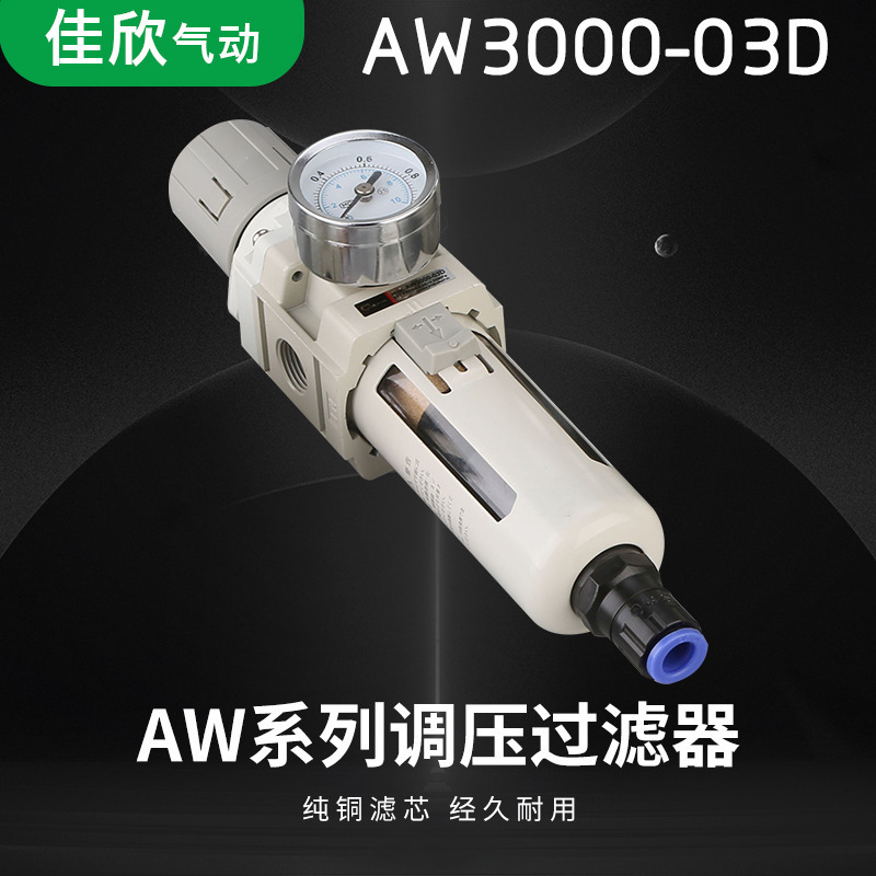 SMC型气源处理器AW3000-03D空气过滤调压阀油水分离器自动排水