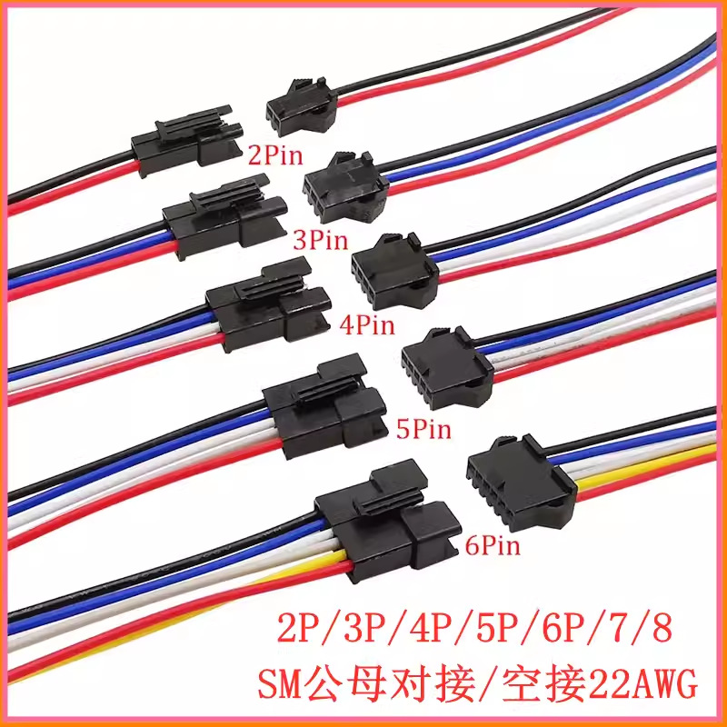 SM2.54mm 空接2P3P4P 公母对接端子线插针连接线对接公母头线束