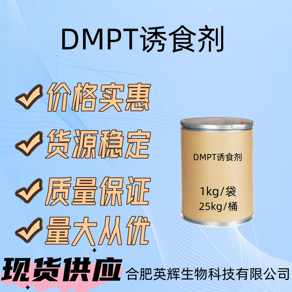 DMPT水产诱食剂鱼饵用25kg/桶极速发货质量保证养殖桶装饲料级