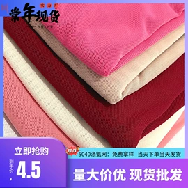 网眼布;尼龙面料