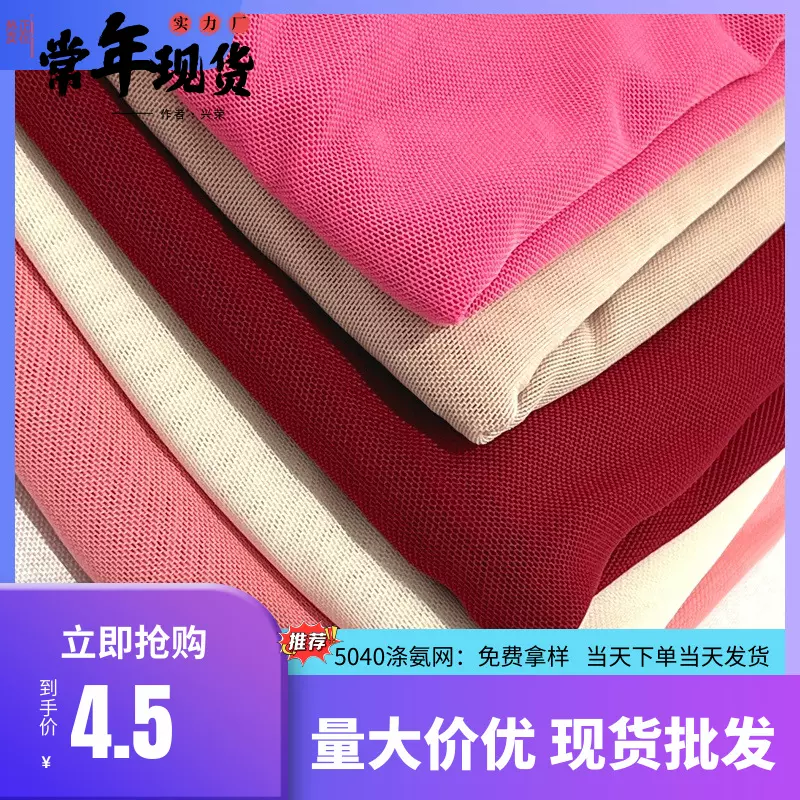 5040涤氨网 女装情趣内衣连衣裙四面弹弹力网手感柔软网纱布料