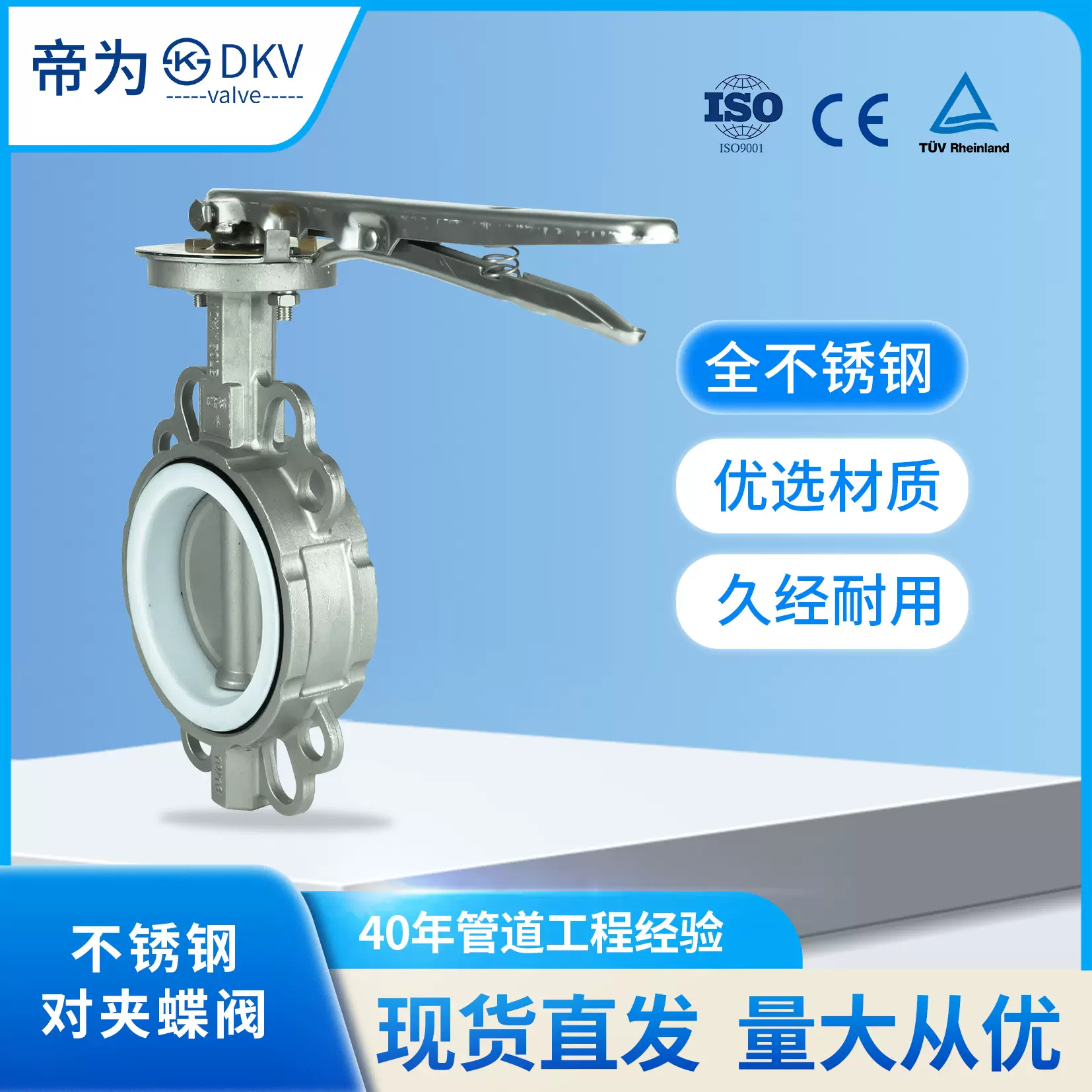 帝为DKV不锈钢手柄对夹蝶阀D71F-10P手动对夹阀门管道化工阀门