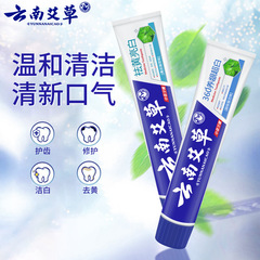 雲南艾草成人牙膏清熱護齦固齒美白去漬清新口氣清潔口腔整箱