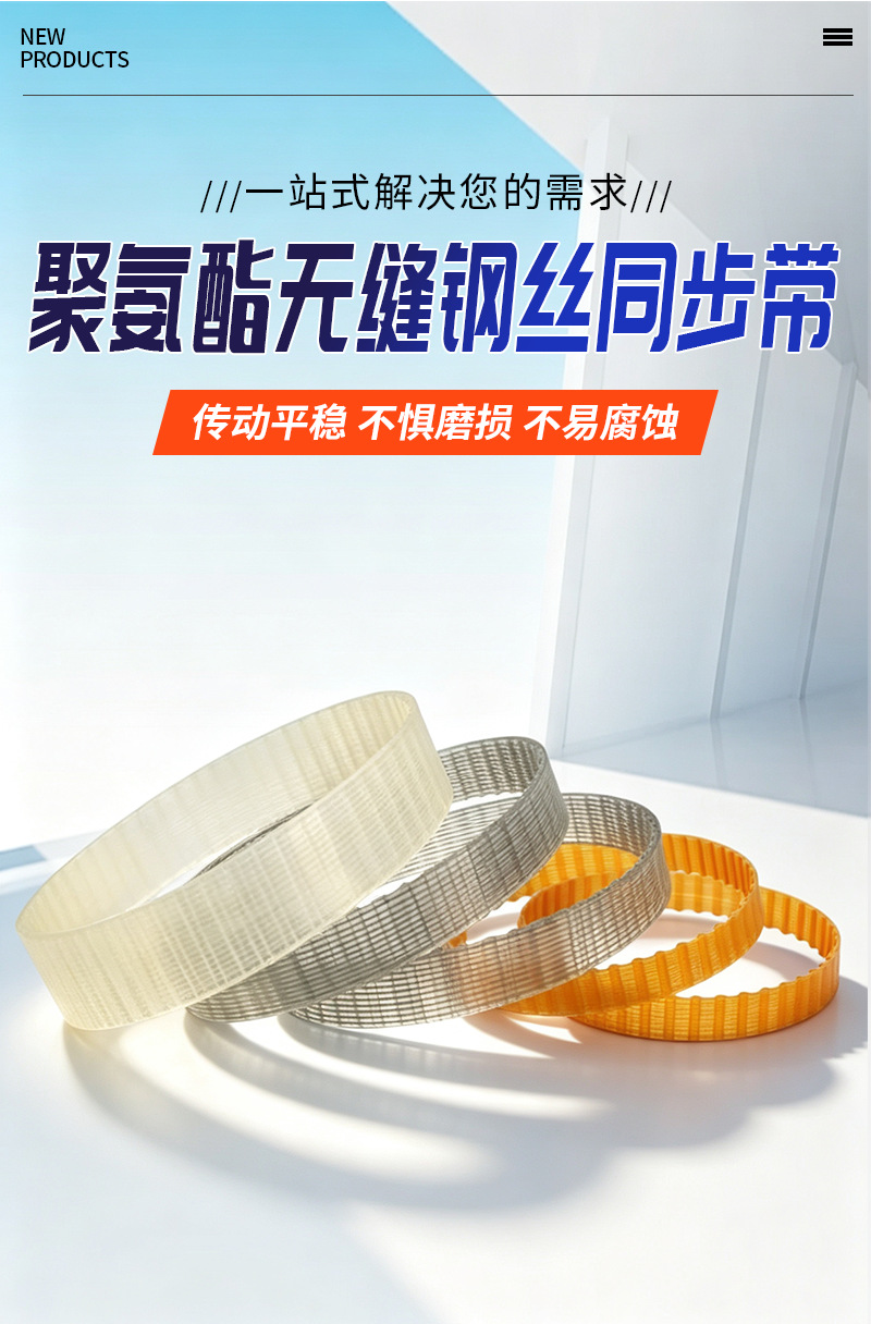 Polyurethane seamless steel wire synchronous belt, one-piece molded without joints, precision transmission belt, PU circular toothed belt