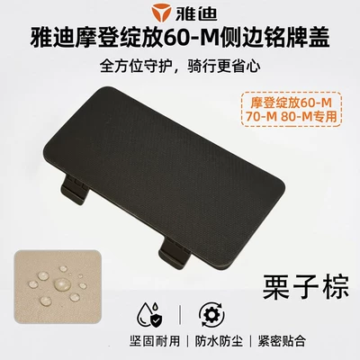Electric Vehicle Side Waterproof Electric vehicle fender - chestnut-brown-pedal-side-decorative-cover