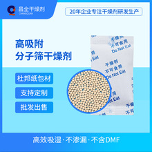 源头厂家昌全杜邦纸3A4A5A13X分子筛1g服装电子工业吸湿防潮