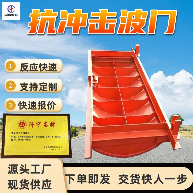 煤矿井下抗冲击波活门 隔离抗冲击波活门 FH1500/918抗冲击波活门