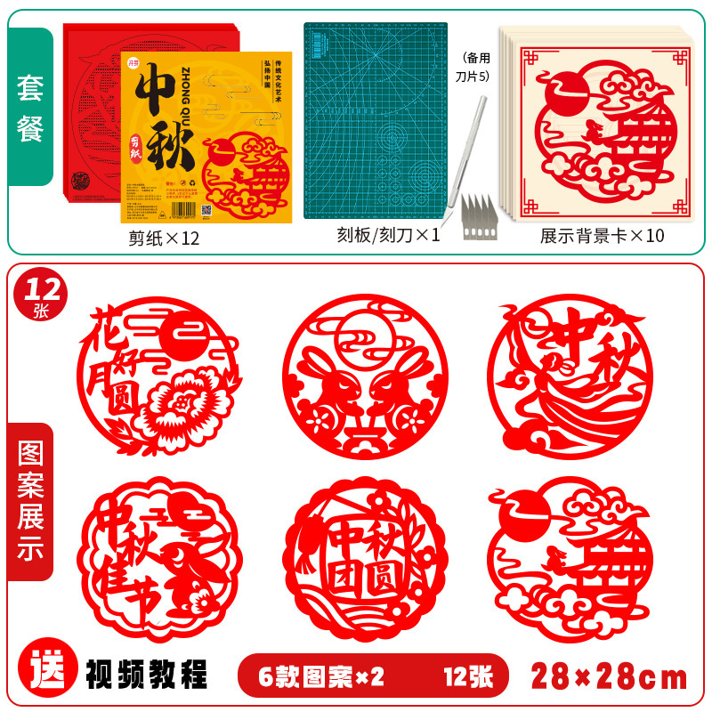 中秋节剪纸非遗传统文化作品小学生儿童手工diy半成品材料带底稿|undefined