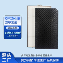 适配安利逸新SKY空气净化器高效率微粒过滤网除气味 甲醛滤芯耗材