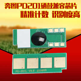 适用奔图pd201计数芯片m6500芯片p2200 p2500w m6550 m6600 m6500